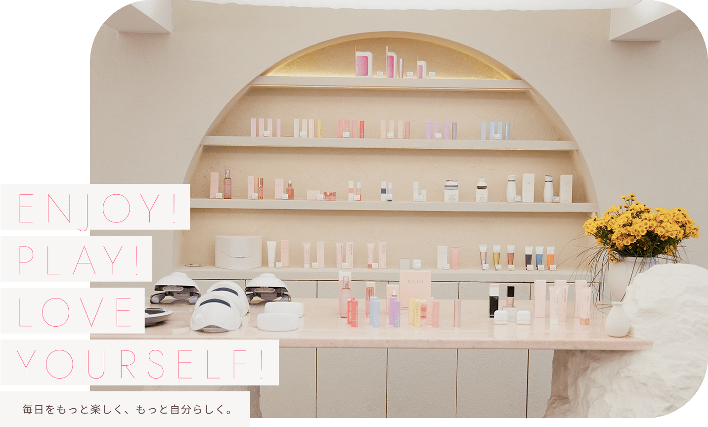 ENJOY! PLAY! LOVE YOURSELF! 毎日をもっと楽しく、もっと自分らしく。