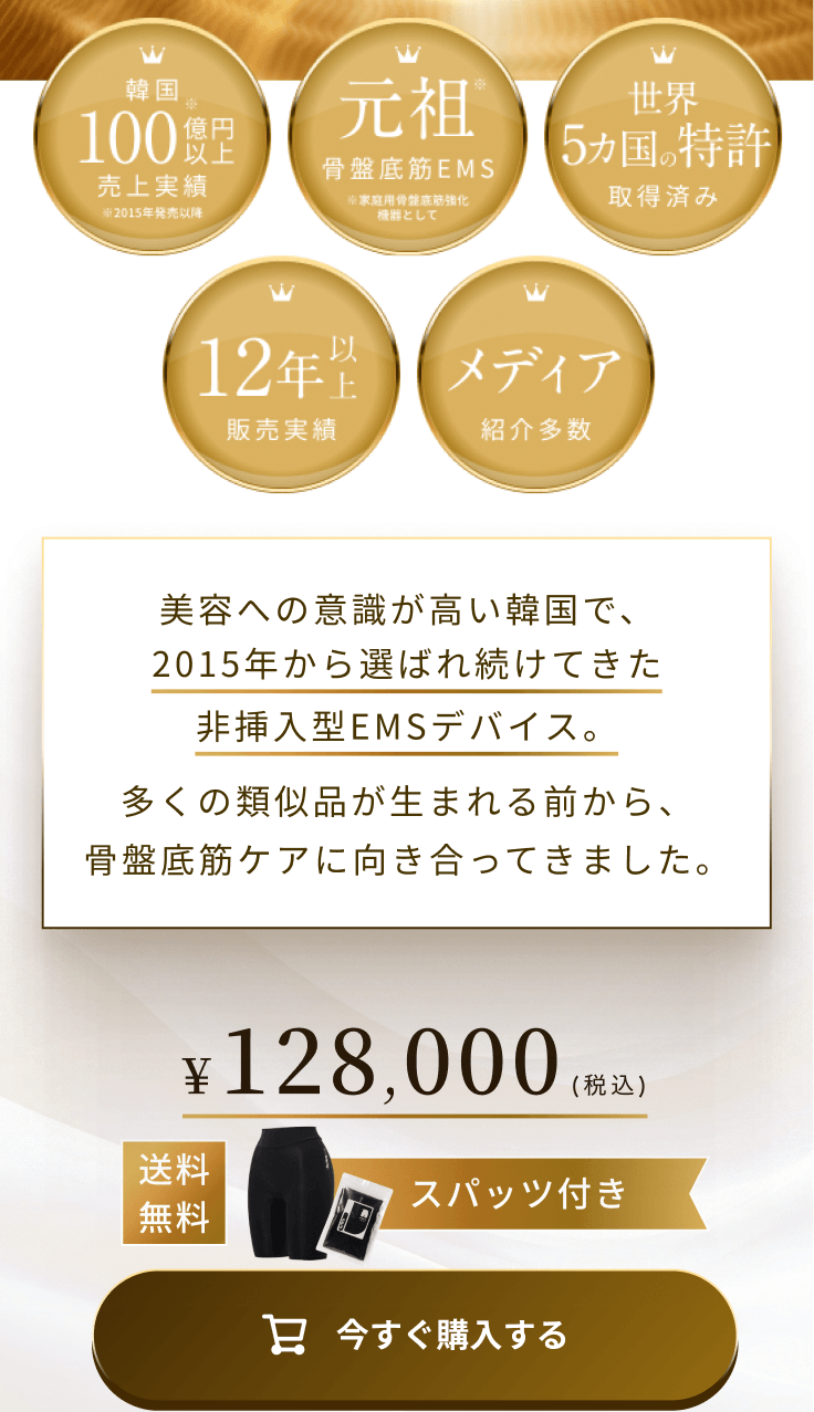 非挿入型EMSデバイス